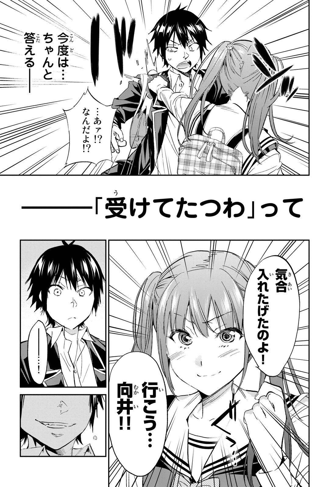 Real Account - Chapter 62 - Page 19