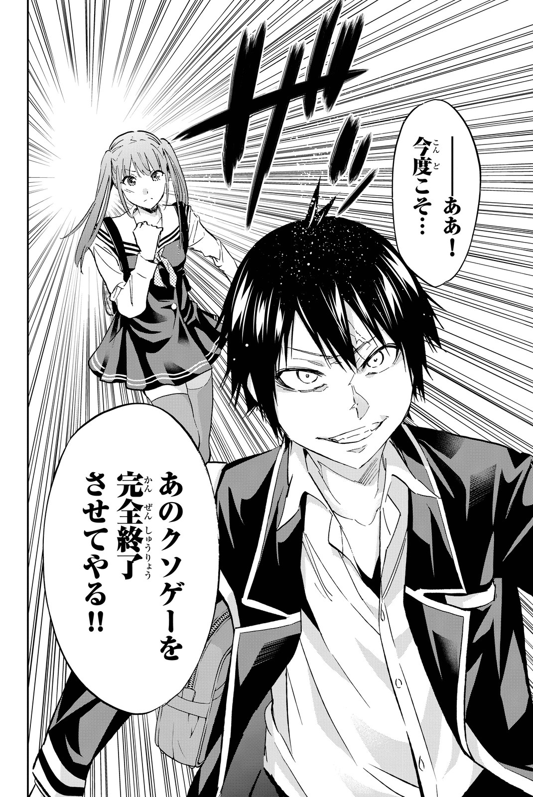 Real Account - Chapter 62 - Page 20