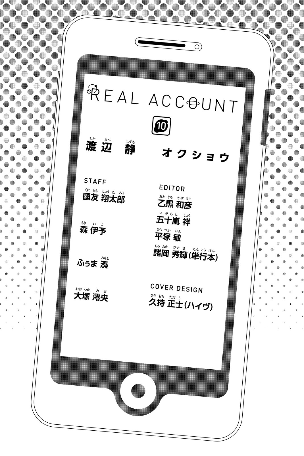 Real Account - Chapter 62 - Page 21