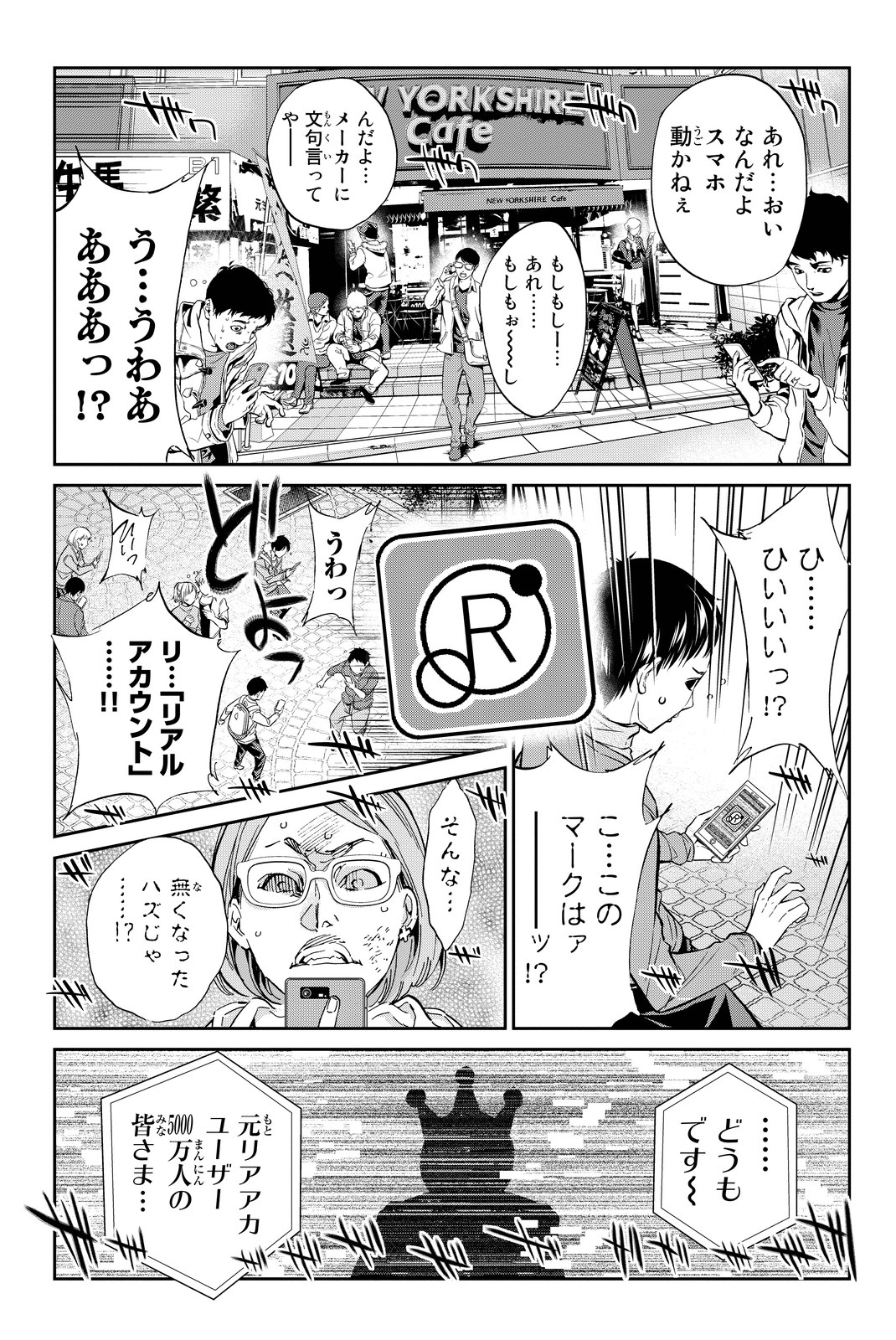 Real Account - Chapter 62 - Page 3