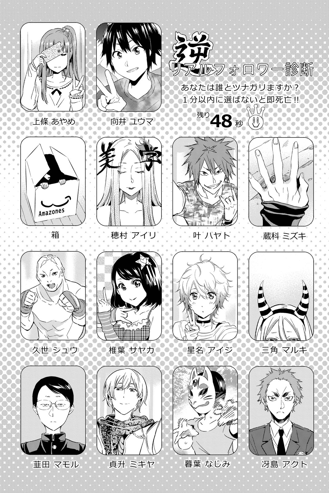 Real Account - Chapter 62 - Page 6