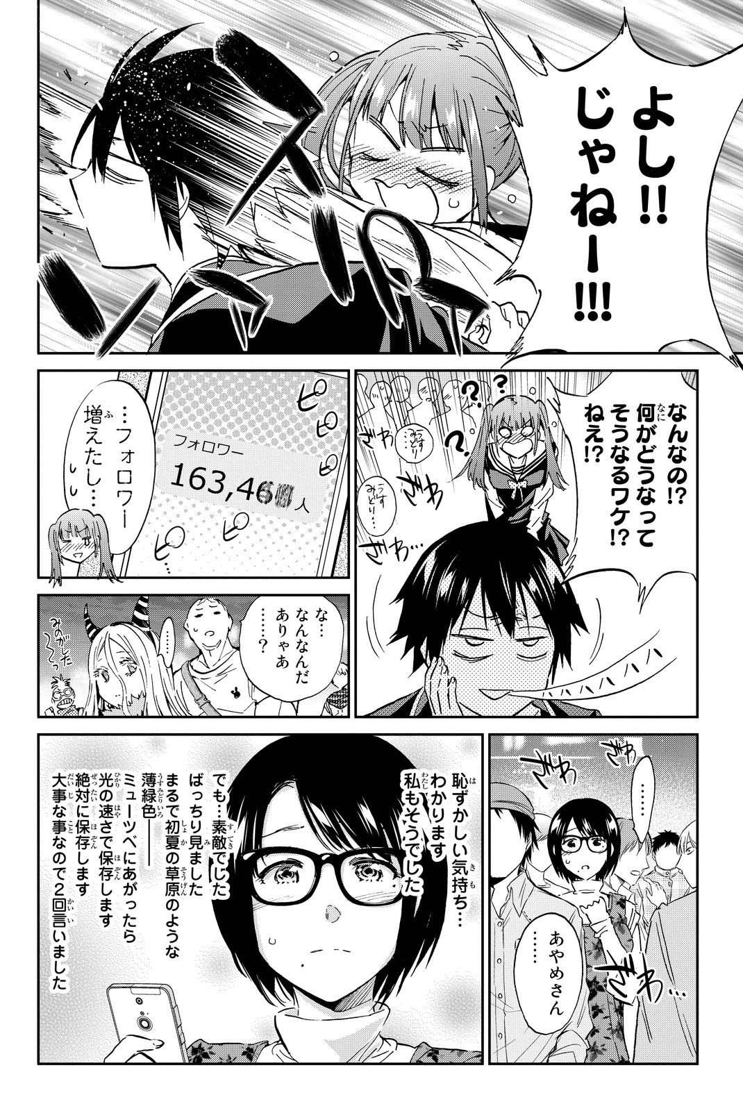 Real Account - Chapter 63 - Page 11