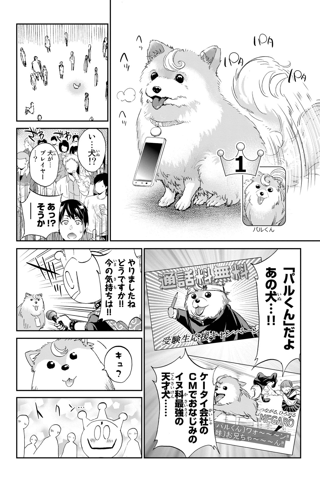 Real Account - Chapter 63 - Page 13