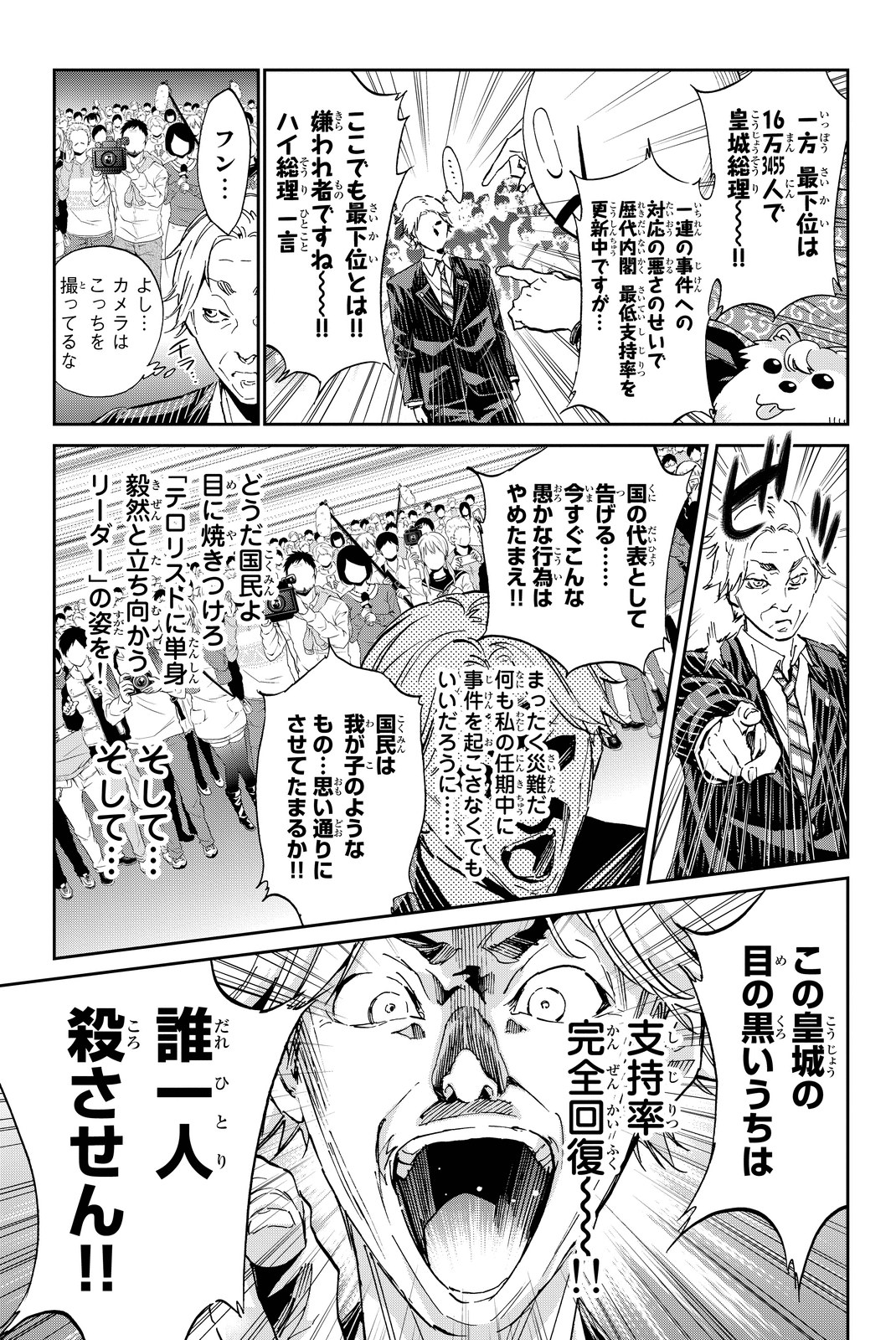 Real Account - Chapter 63 - Page 14