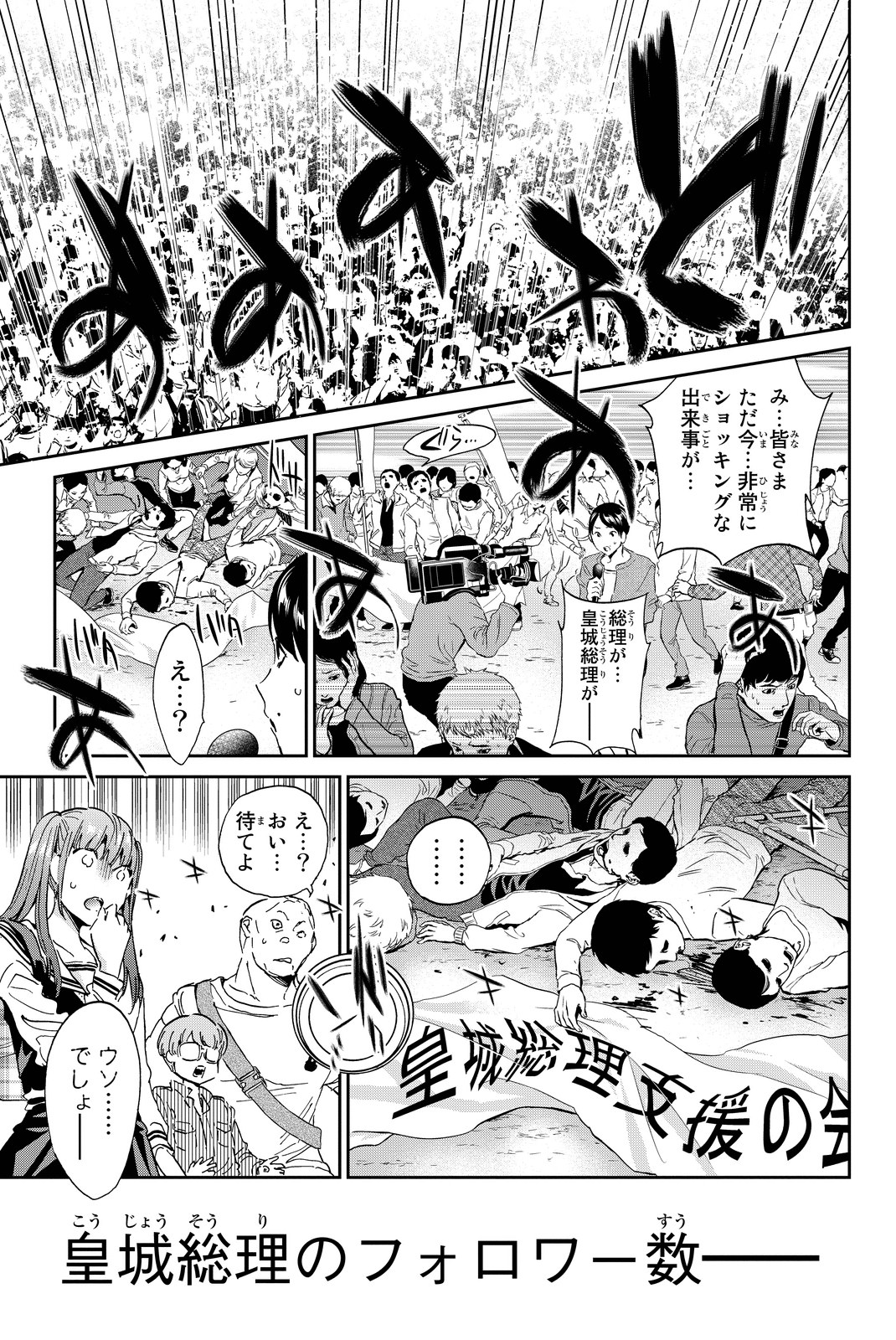 Real Account - Chapter 63 - Page 16