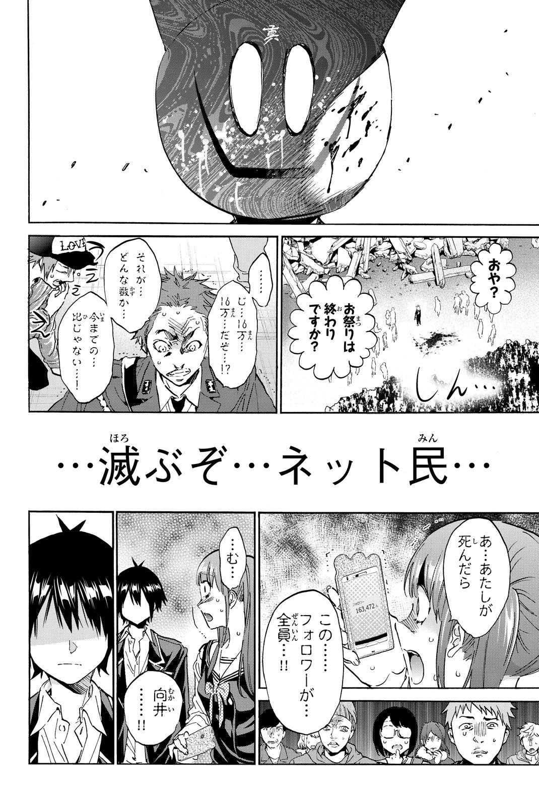 Real Account - Chapter 63 - Page 19