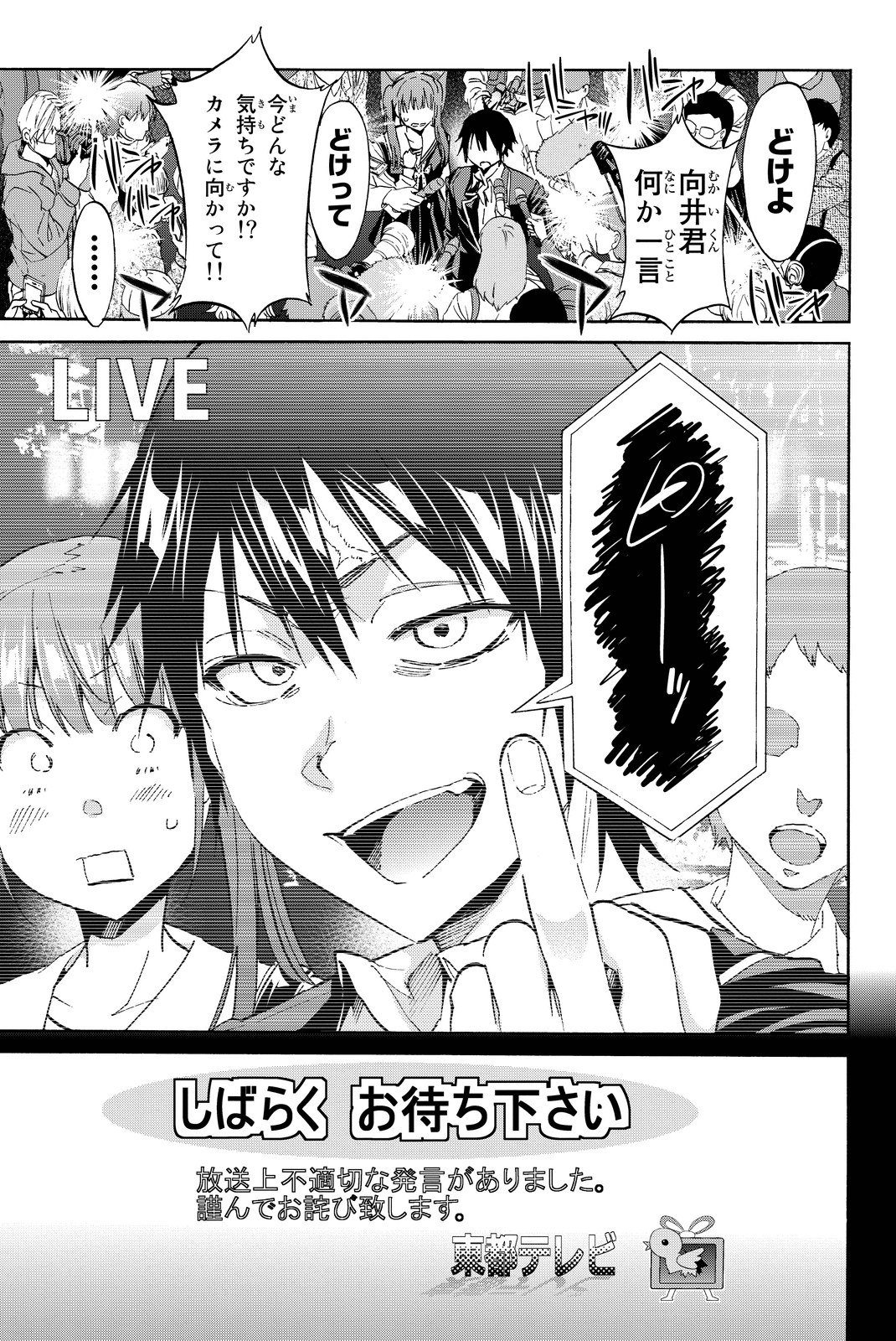 Real Account - Chapter 63 - Page 4