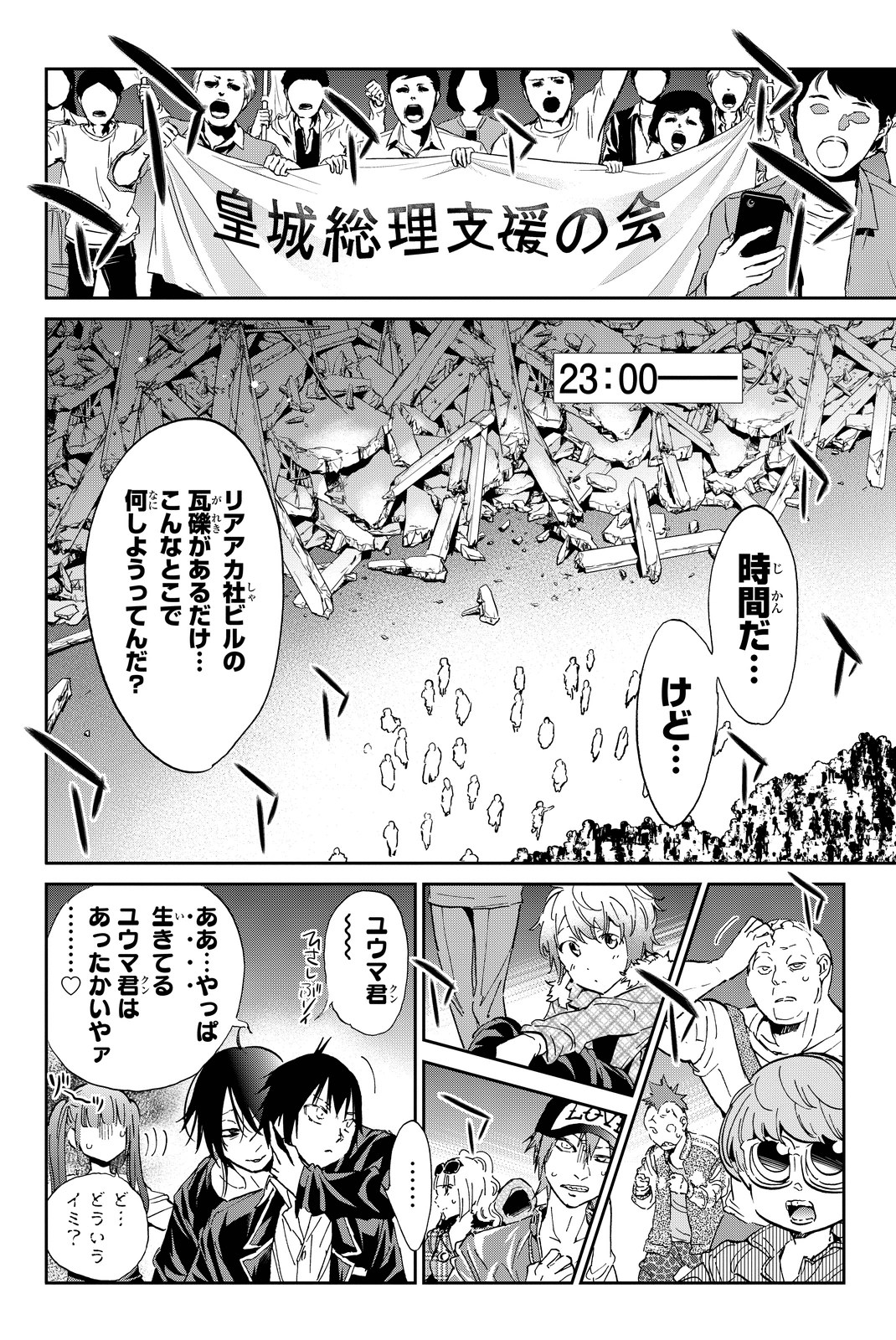 Real Account - Chapter 63 - Page 5