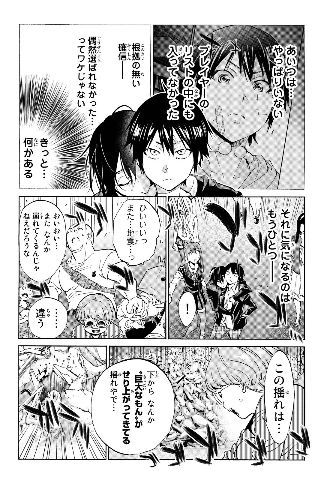 Real Account - Chapter 63 - Page 6