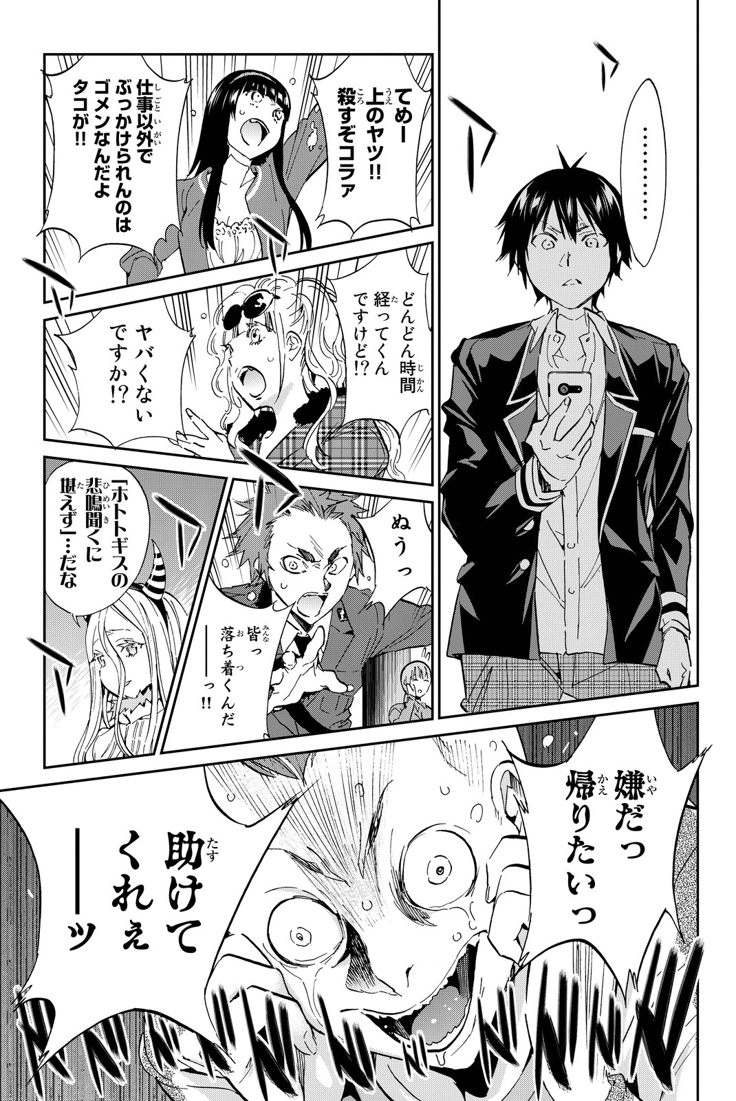 Real Account - Chapter 64 - Page 11