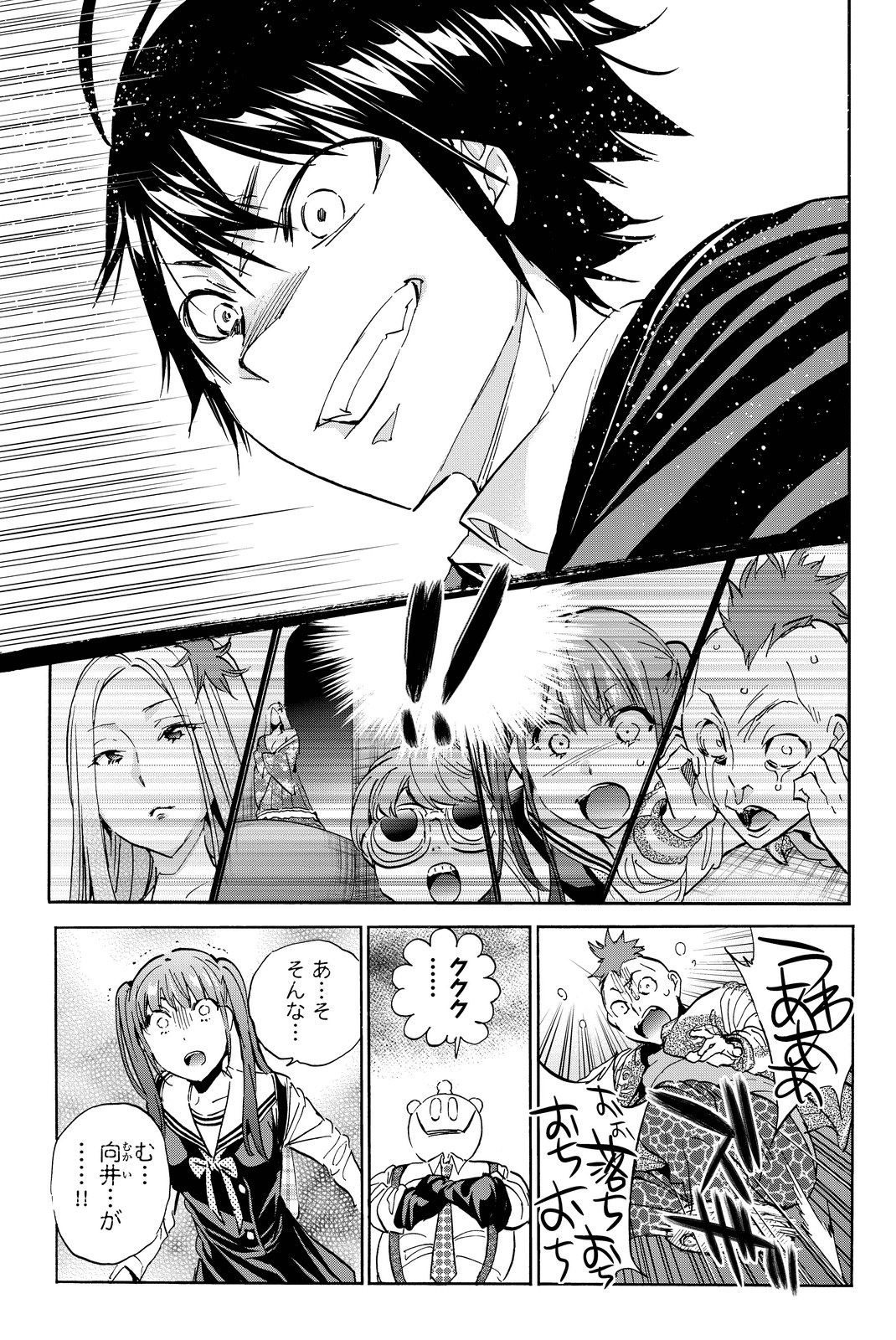 Real Account - Chapter 64 - Page 13