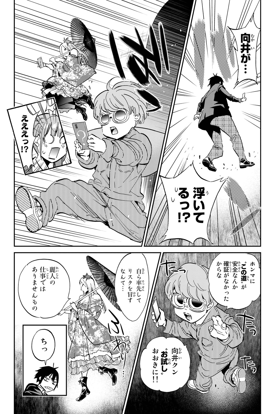 Real Account - Chapter 64 - Page 14