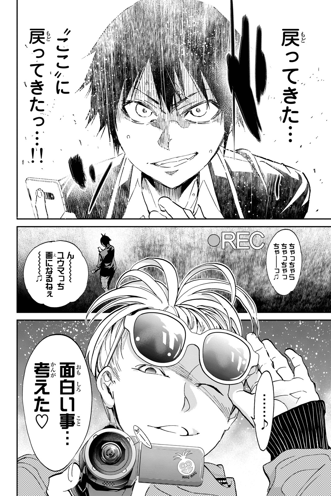 Real Account - Chapter 64 - Page 18