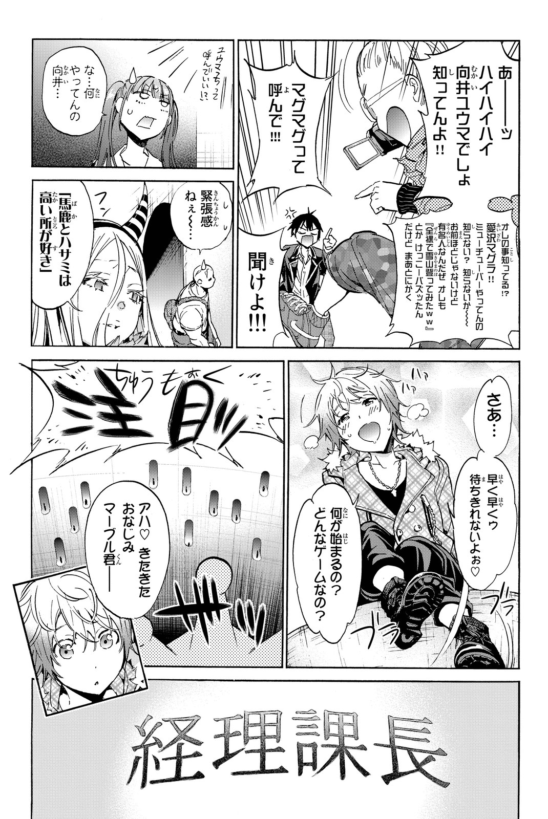 Real Account - Chapter 64 - Page 5