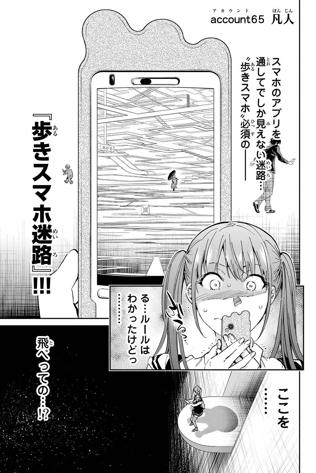 Real Account - Chapter 65 - Page 1