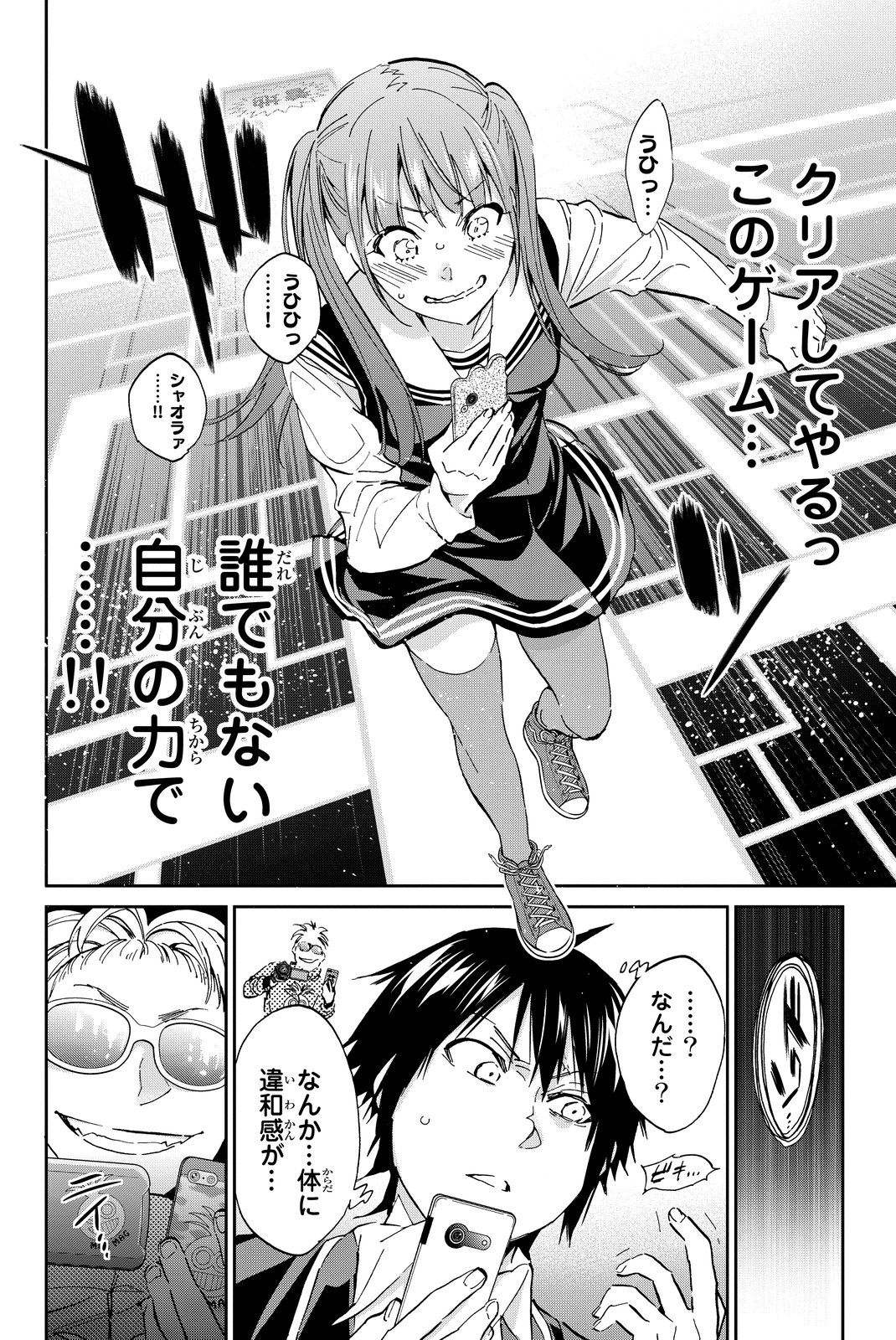 Real Account - Chapter 65 - Page 18