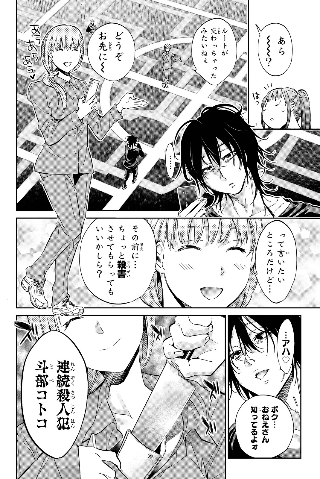 Real Account - Chapter 65 - Page 6