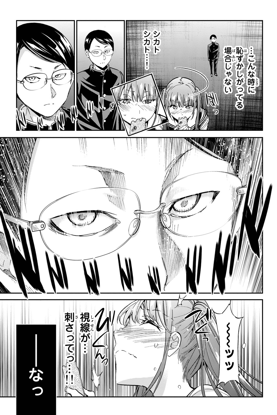 Real Account - Chapter 65 - Page 9