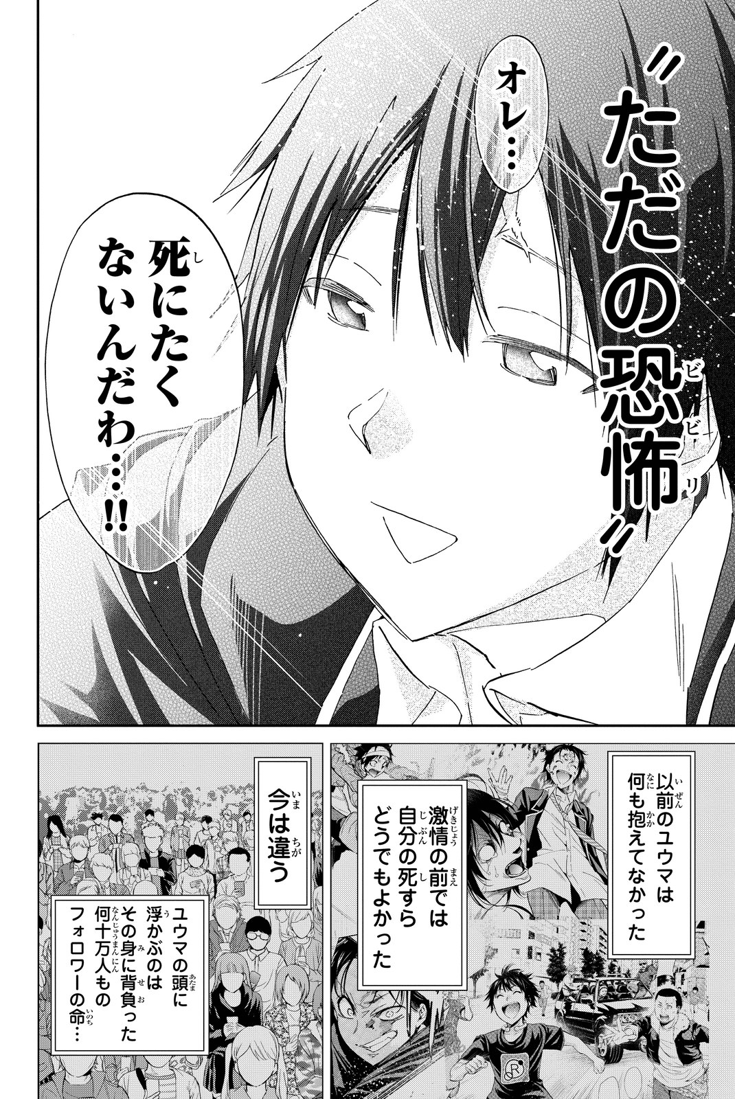 Real Account - Chapter 66 - Page 16