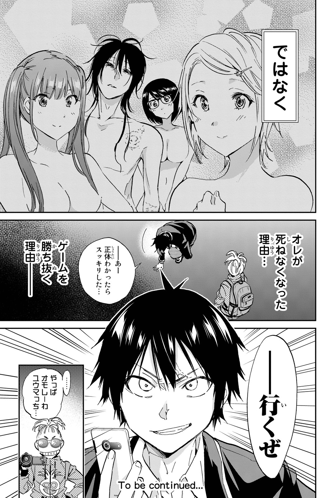 Real Account - Chapter 66 - Page 17