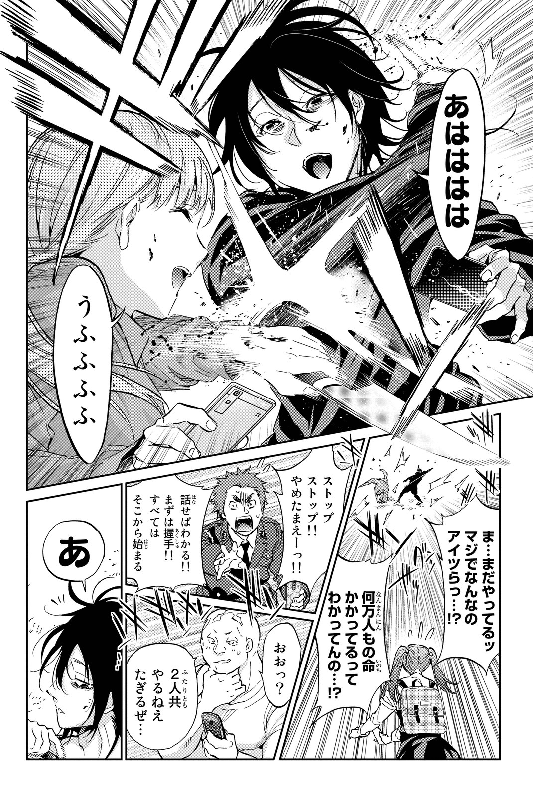 Real Account - Chapter 66 - Page 2