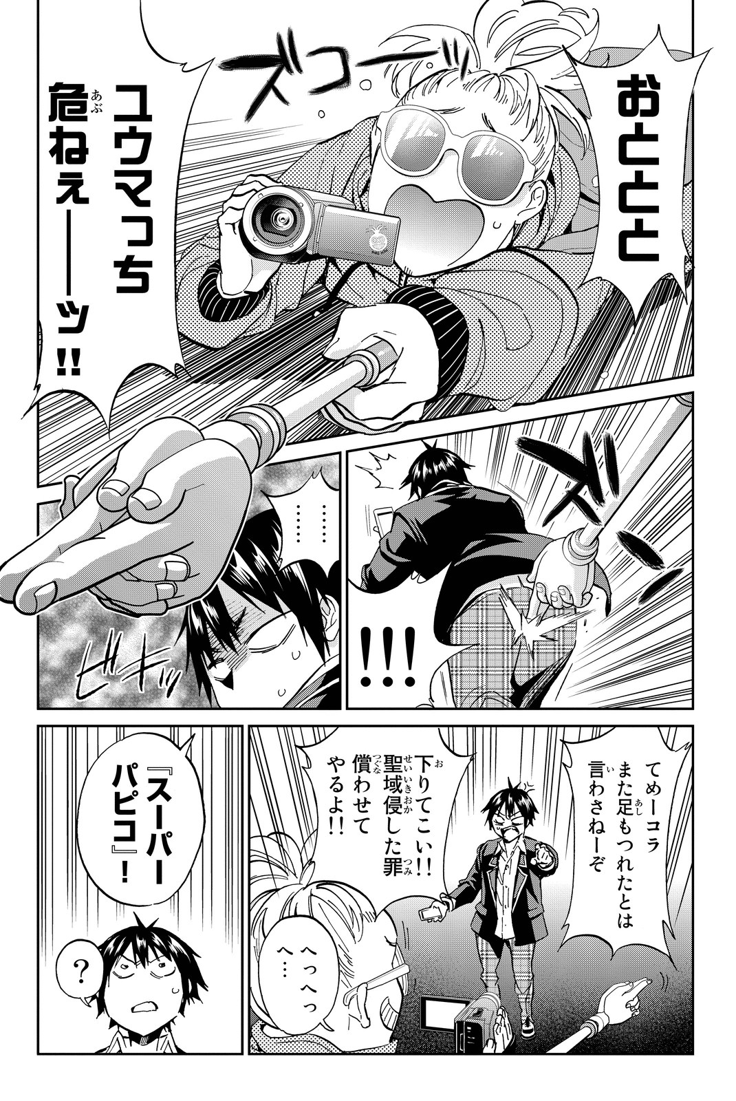 Real Account - Chapter 66 - Page 6