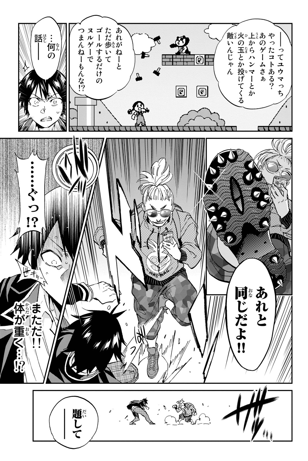 Real Account - Chapter 66 - Page 7