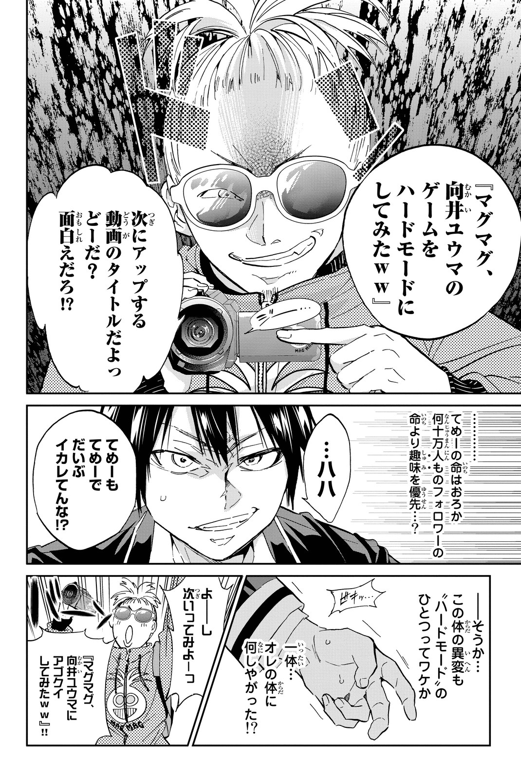 Real Account - Chapter 66 - Page 8