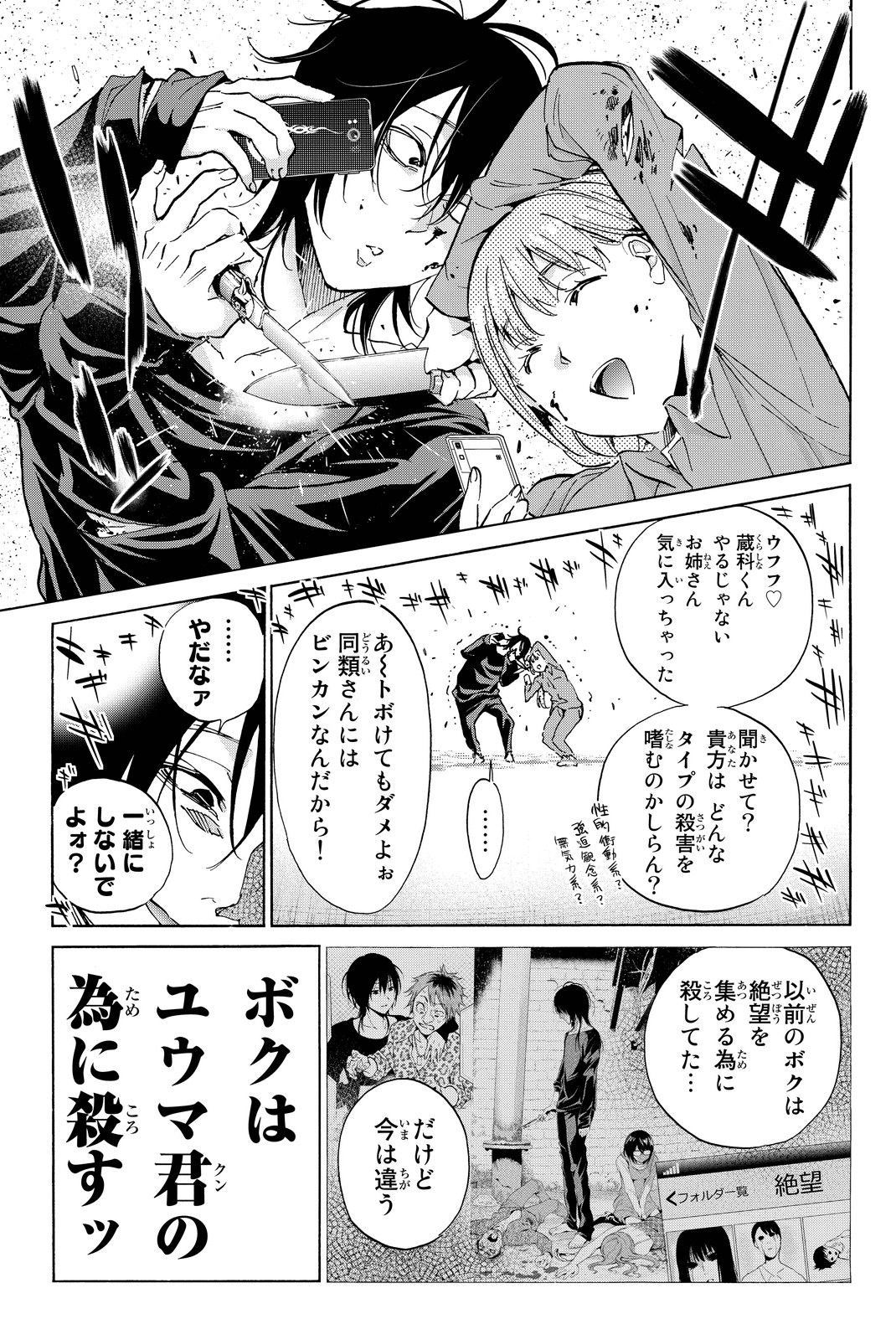 Real Account - Chapter 66 - Page 9