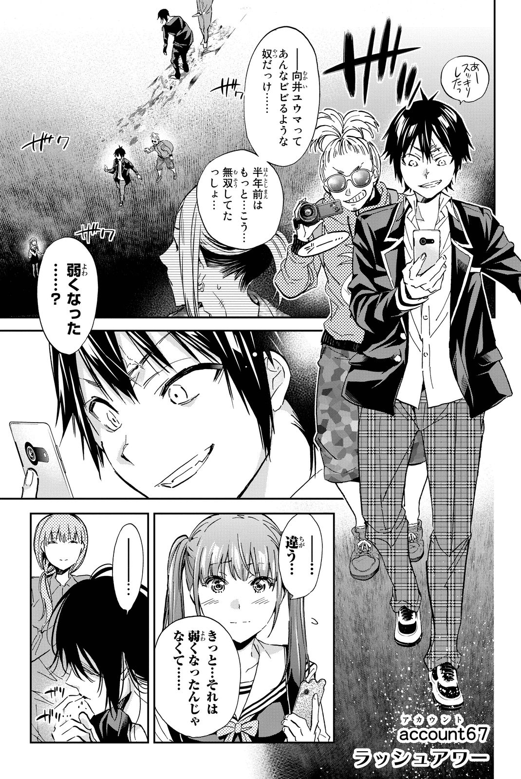 Real Account - Chapter 67 - Page 1