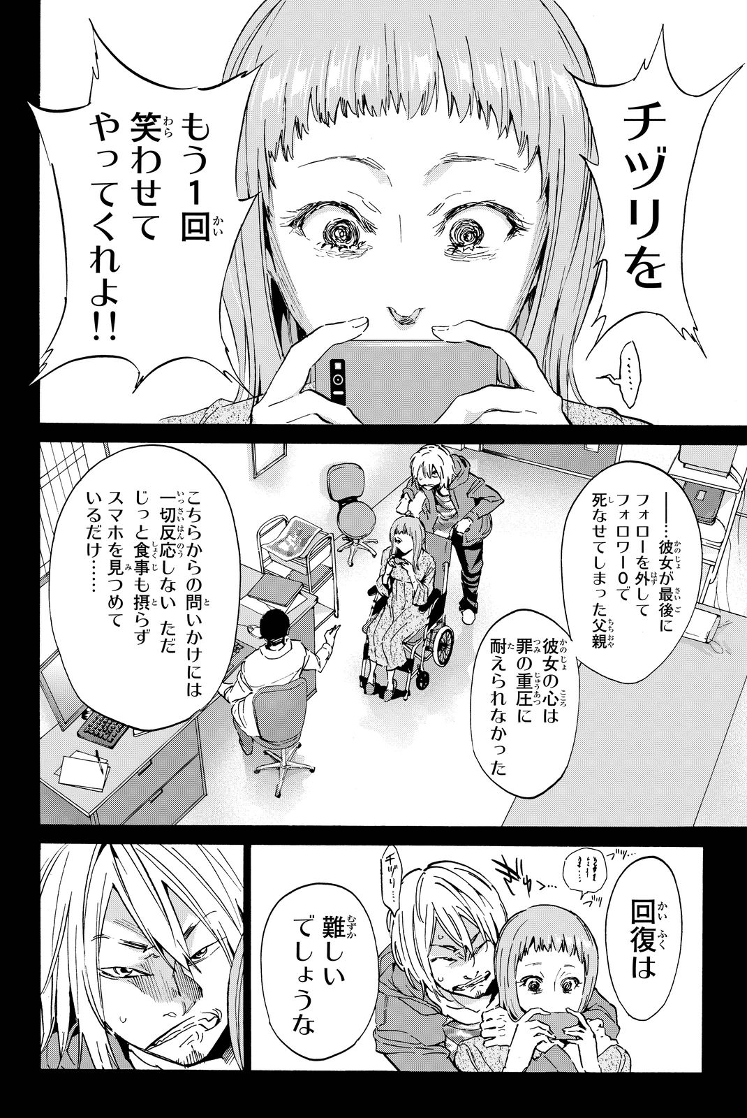 Real Account - Chapter 67 - Page 13