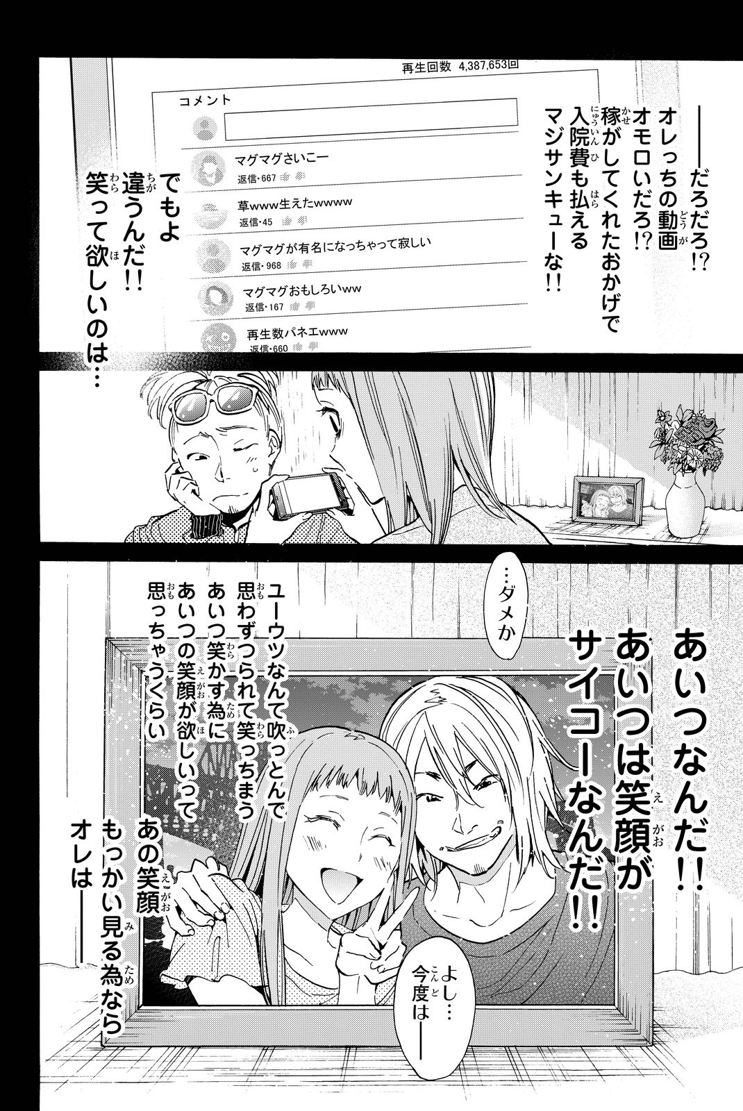 Real Account - Chapter 67 - Page 15
