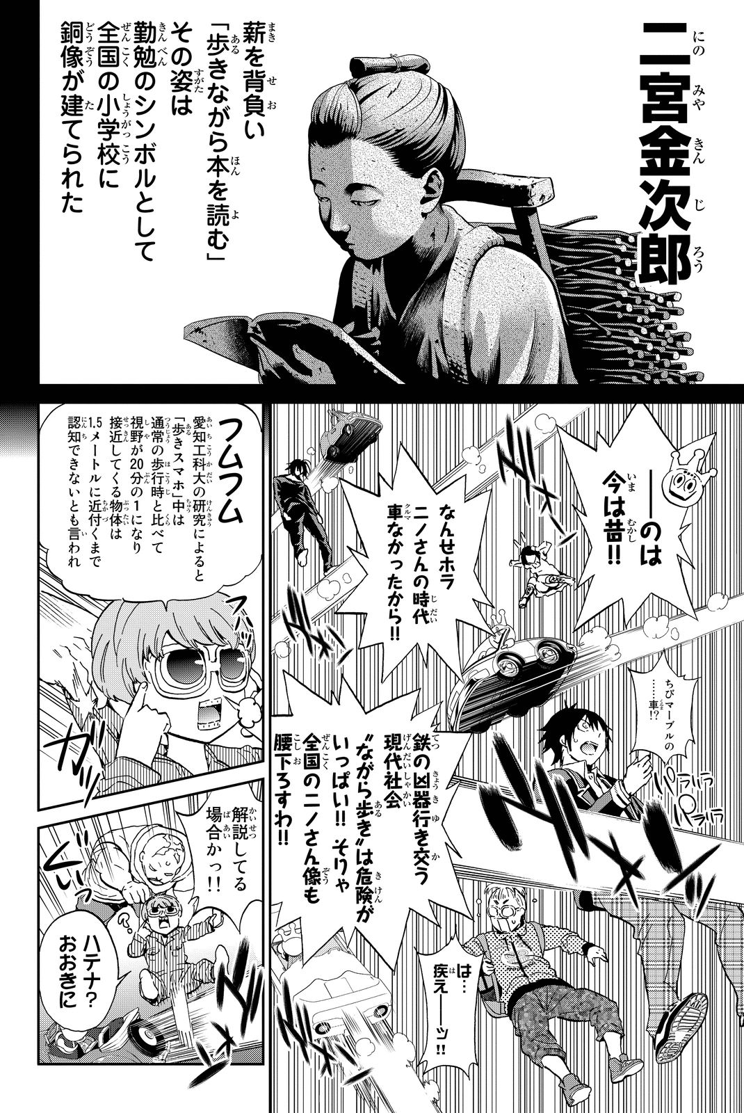 Real Account - Chapter 67 - Page 5
