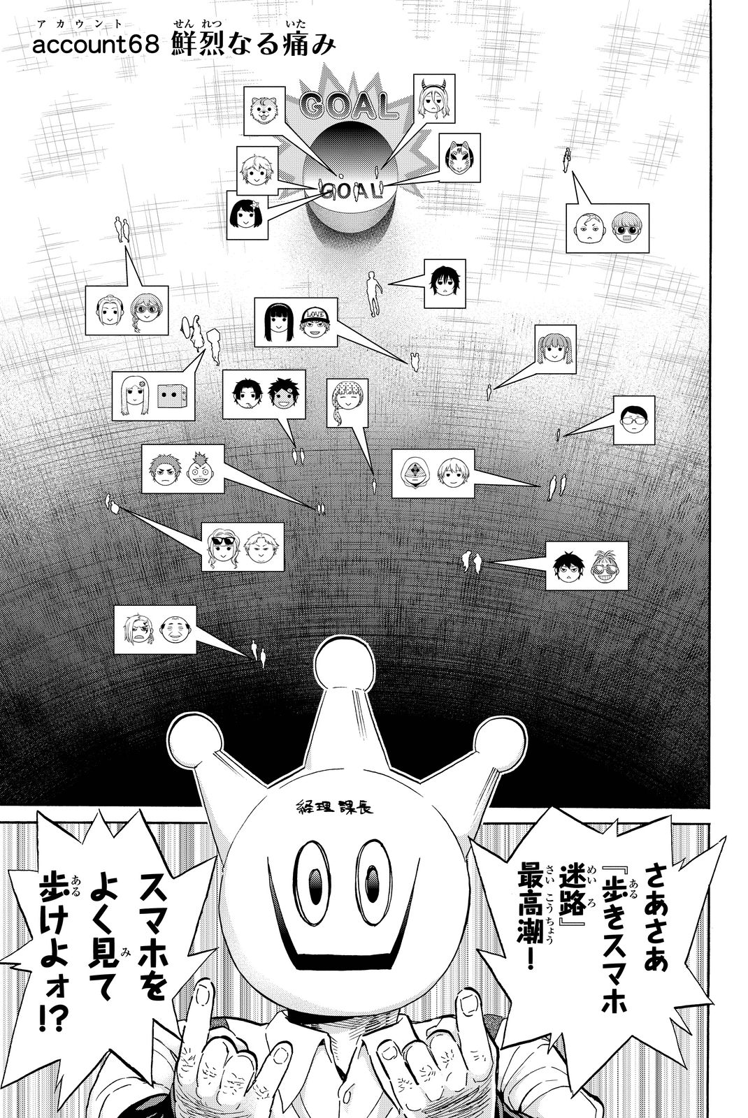 Real Account - Chapter 68 - Page 1