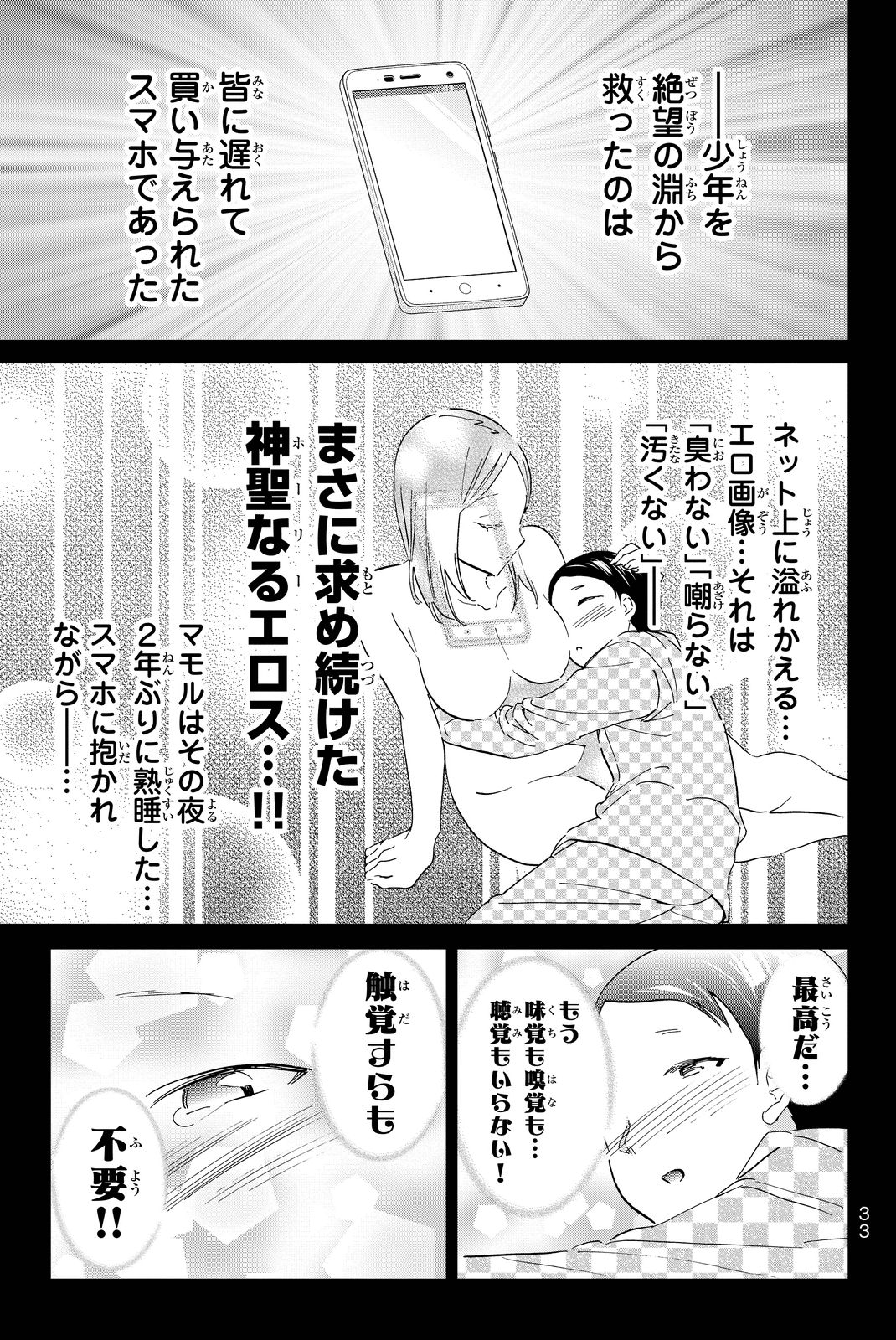 Real Account - Chapter 68 - Page 11