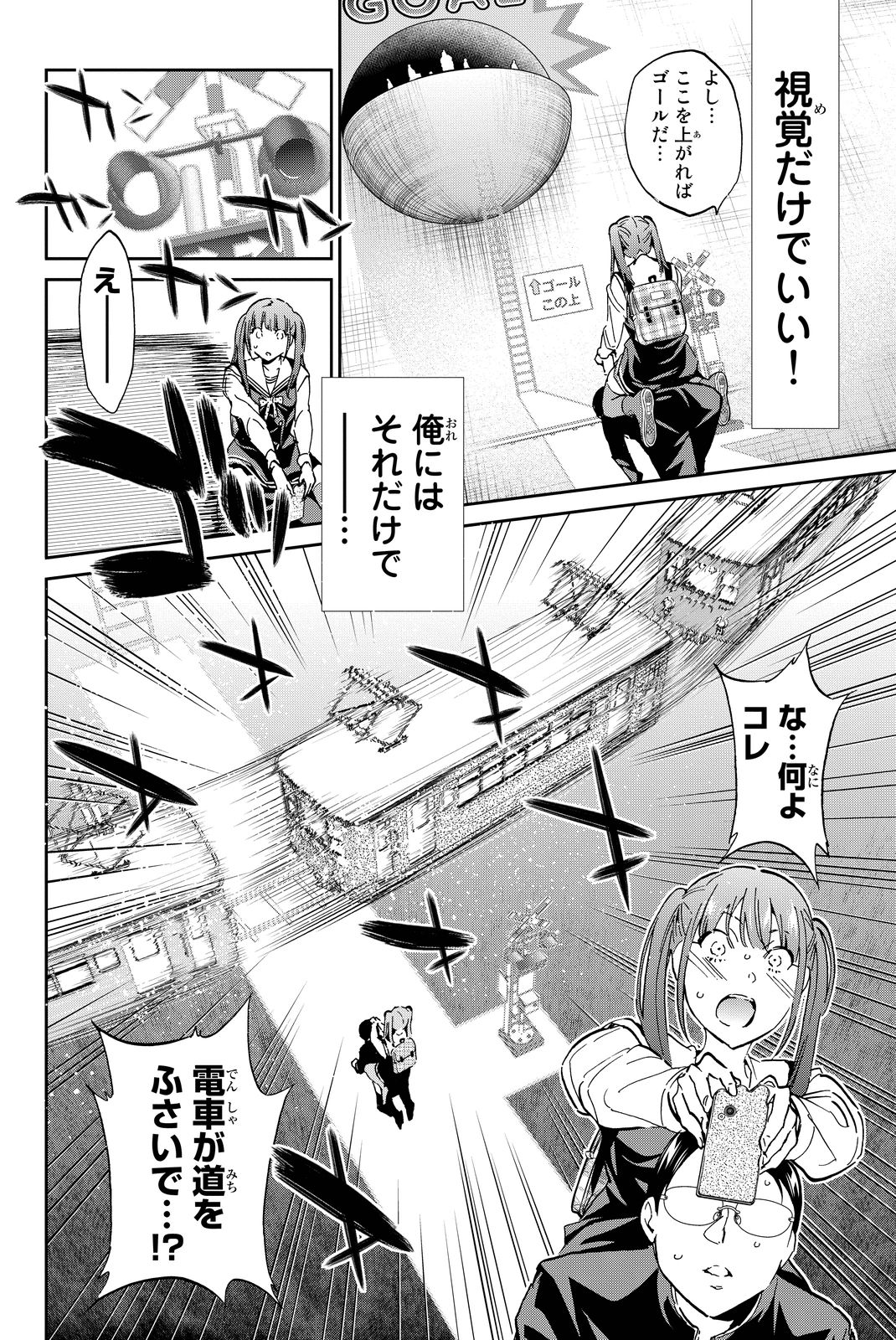 Real Account - Chapter 68 - Page 12