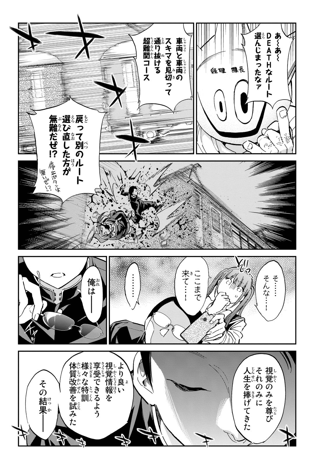 Real Account - Chapter 68 - Page 13