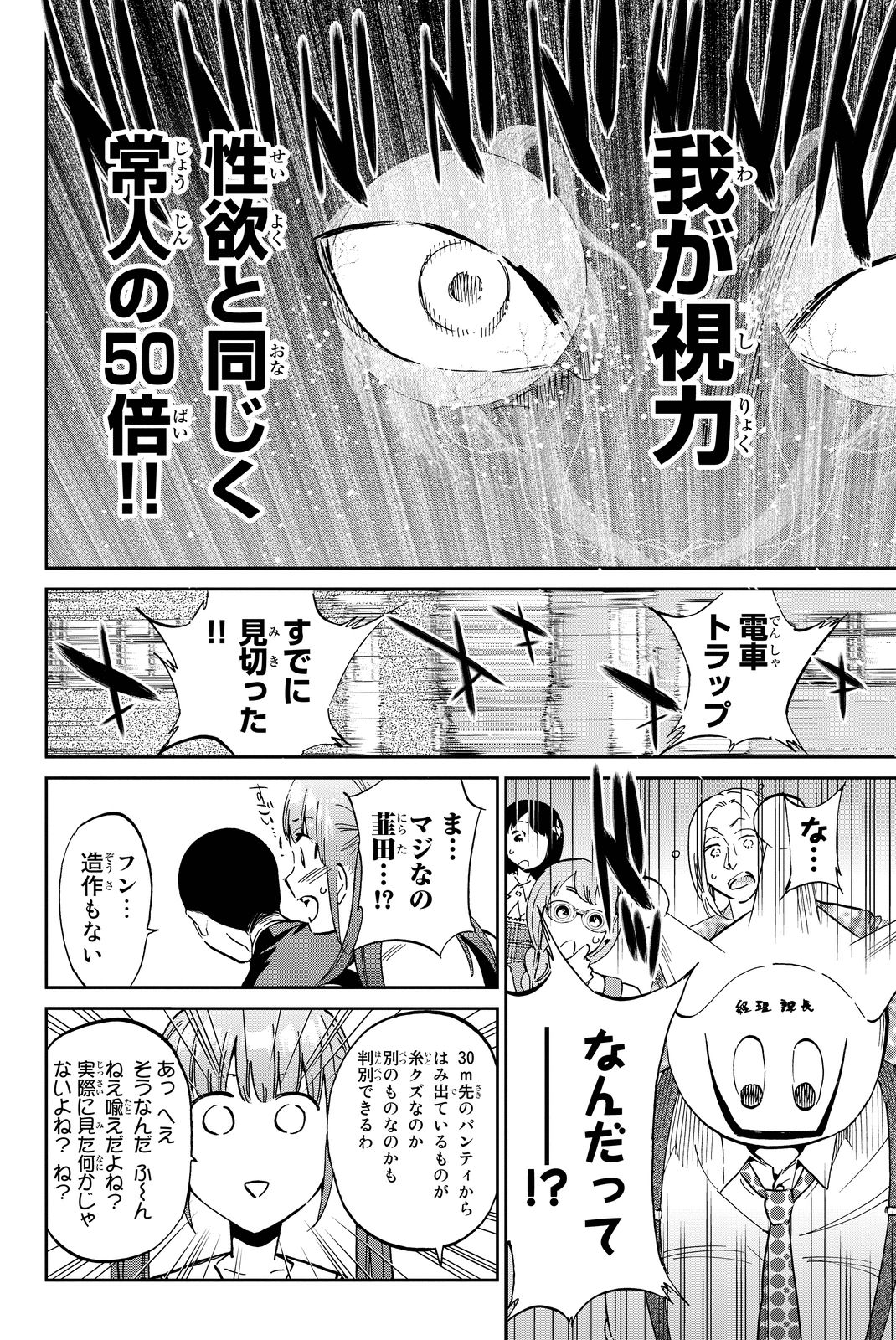 Real Account - Chapter 68 - Page 14