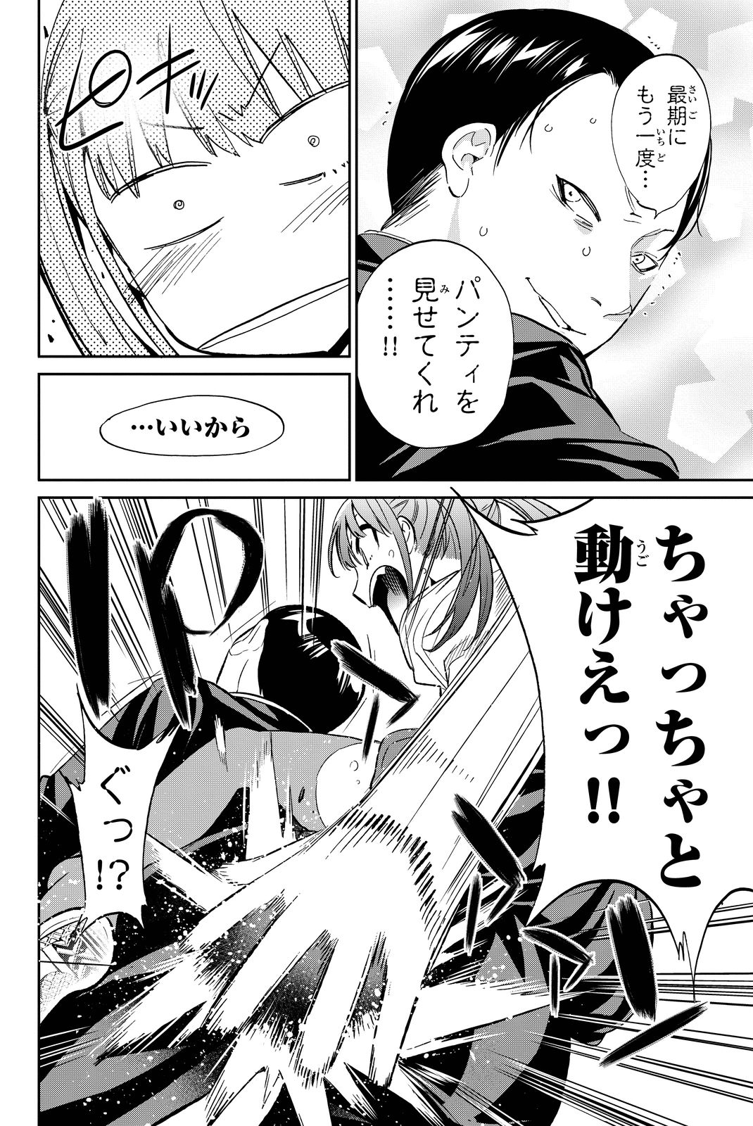 Real Account - Chapter 68 - Page 16