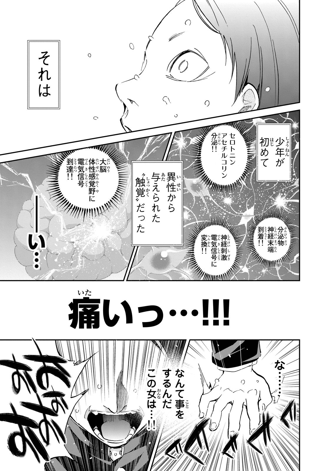 Real Account - Chapter 68 - Page 17