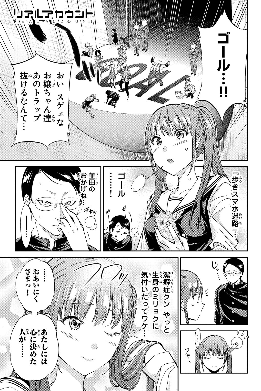 Real Account - Chapter 68 - Page 19