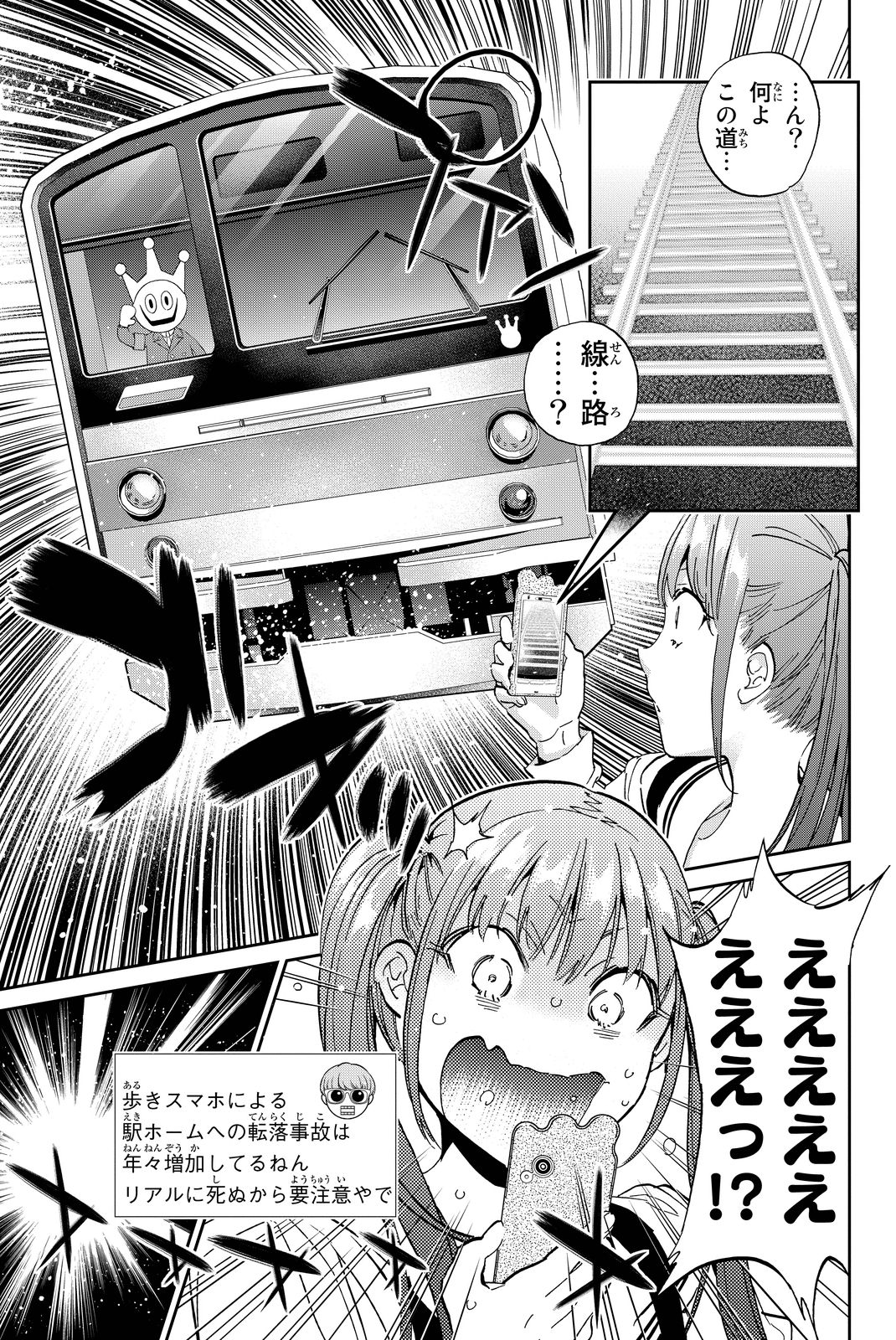 Real Account - Chapter 68 - Page 3