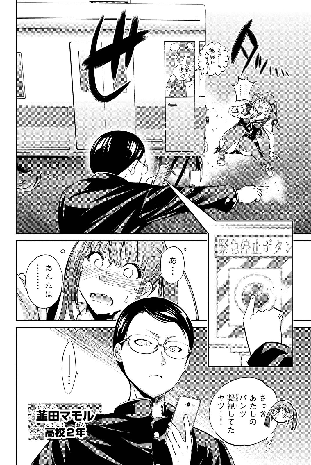 Real Account - Chapter 68 - Page 4