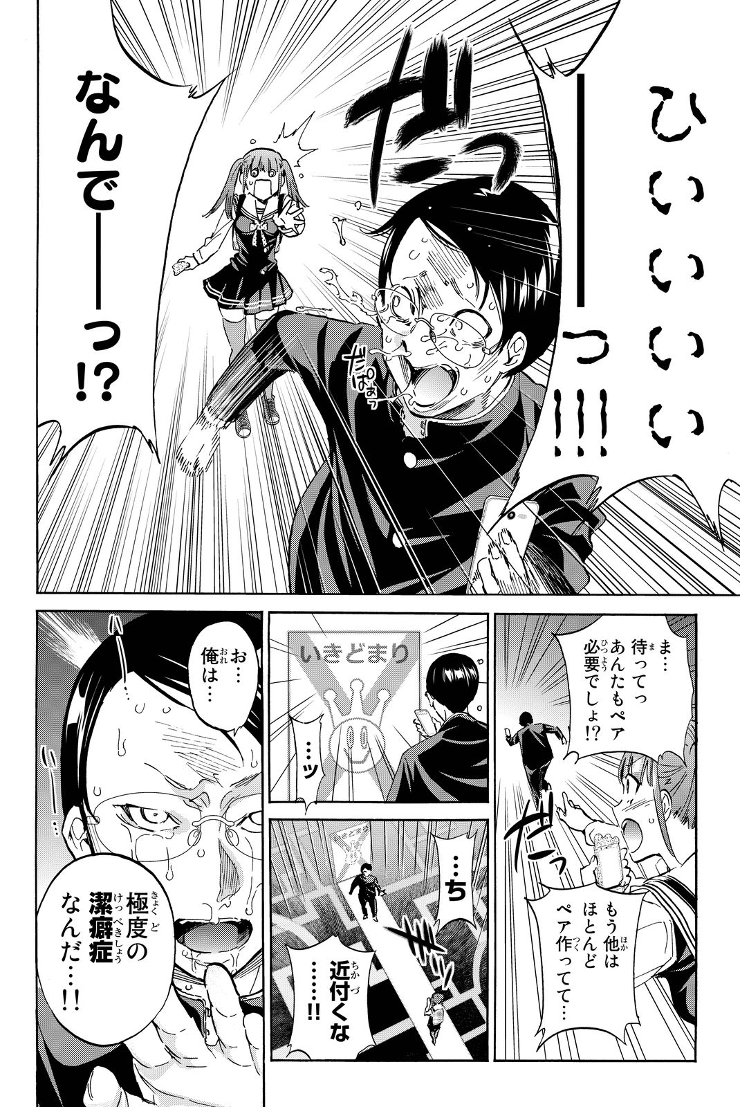 Real Account - Chapter 68 - Page 6