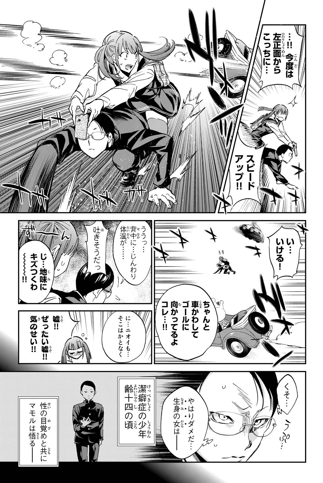 Real Account - Chapter 68 - Page 9