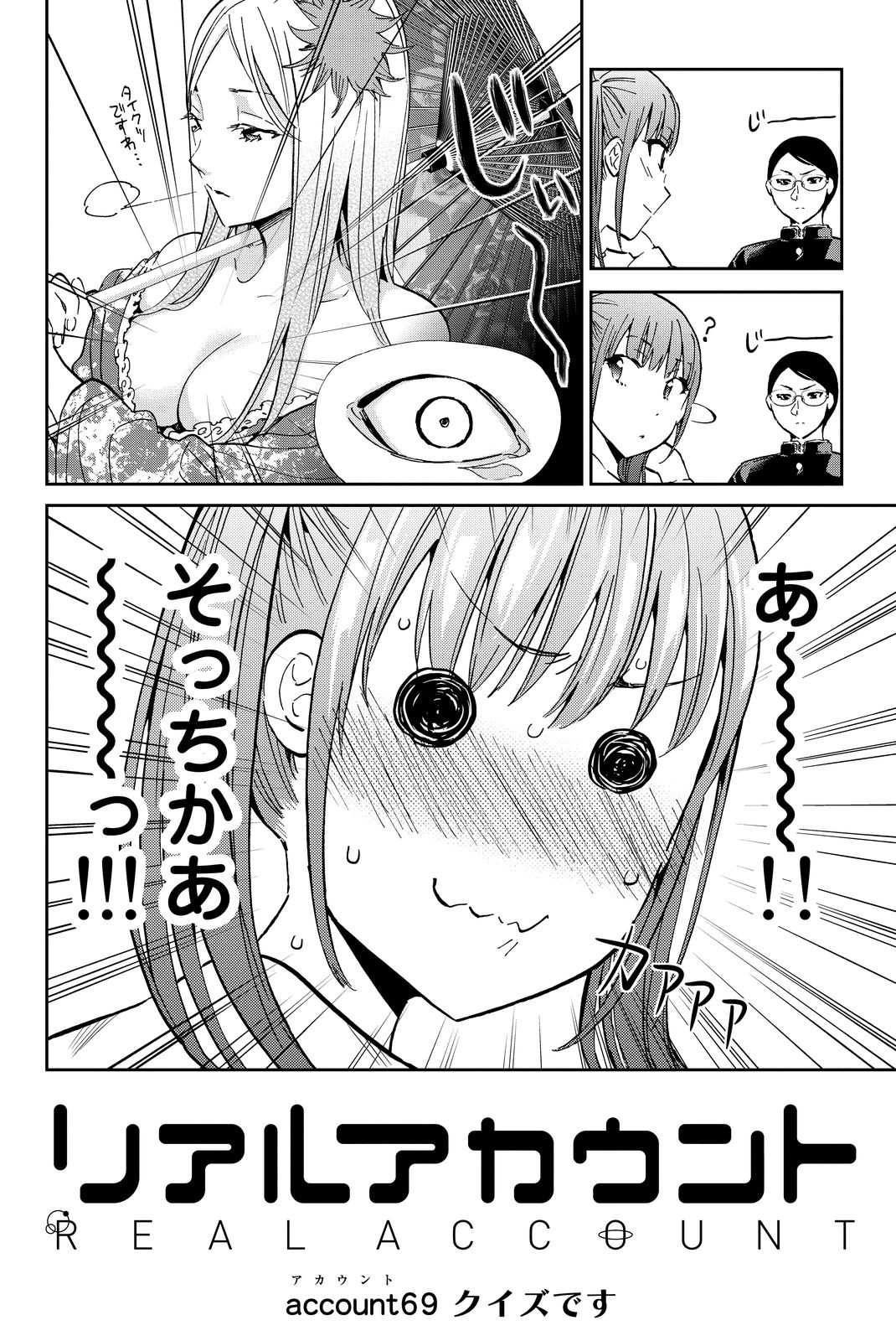 Real Account - Chapter 69 - Page 1