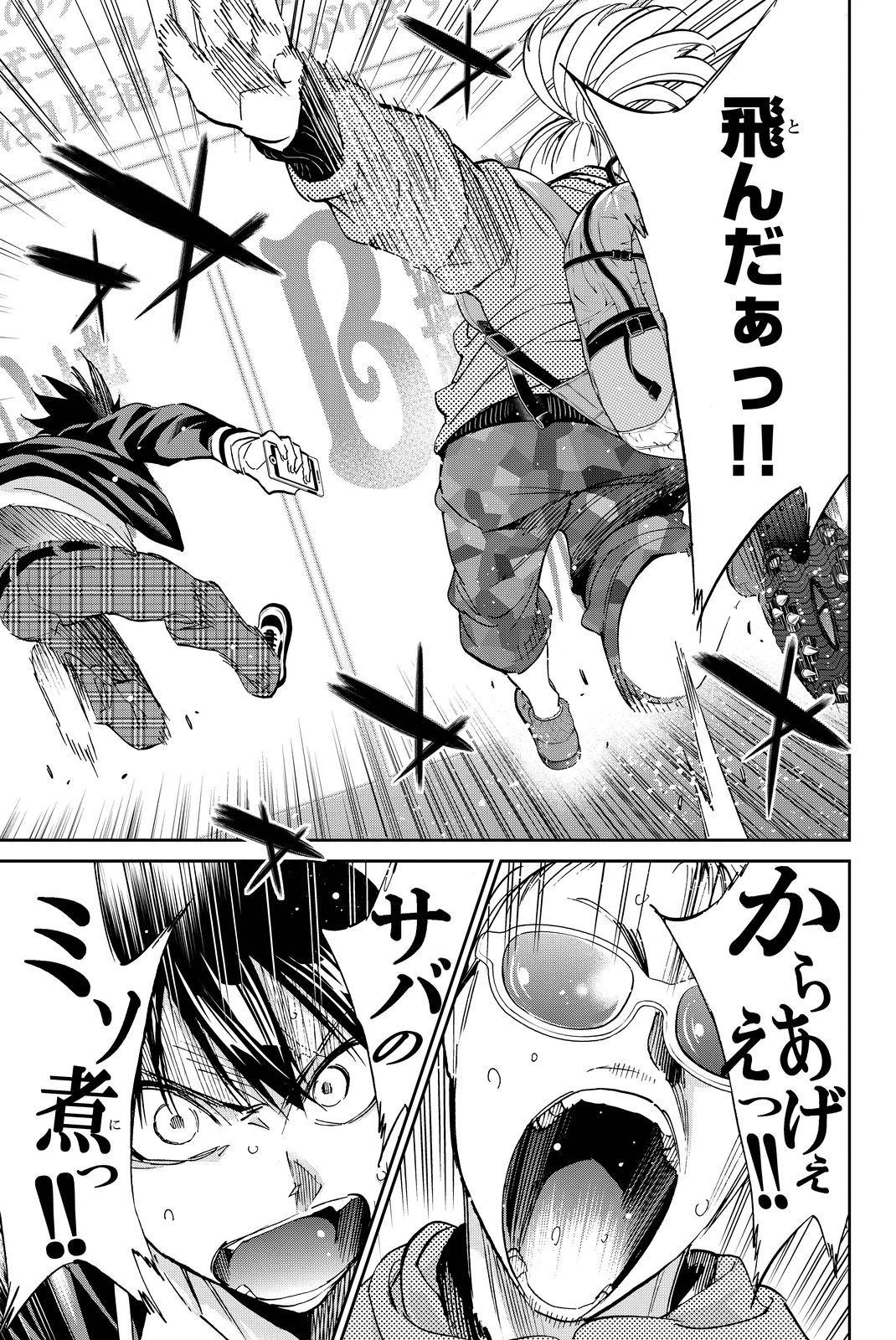 Real Account - Chapter 69 - Page 10