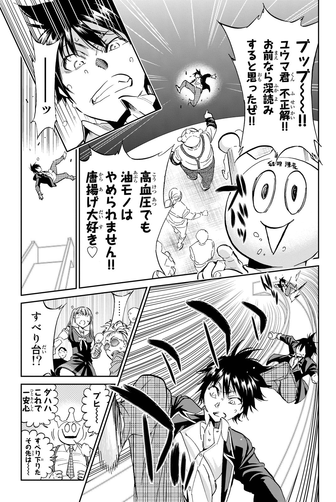 Real Account - Chapter 69 - Page 12