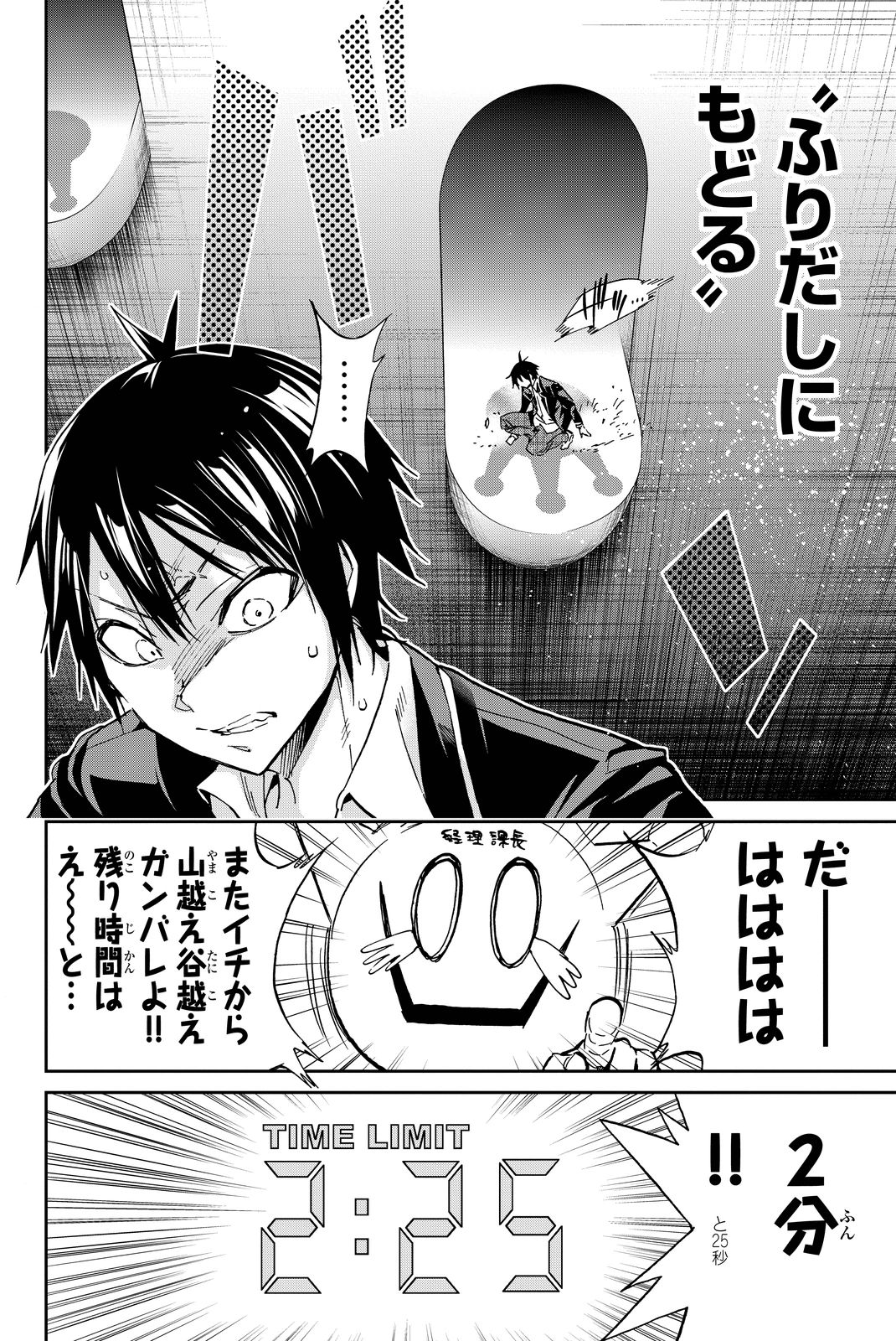 Real Account - Chapter 69 - Page 13