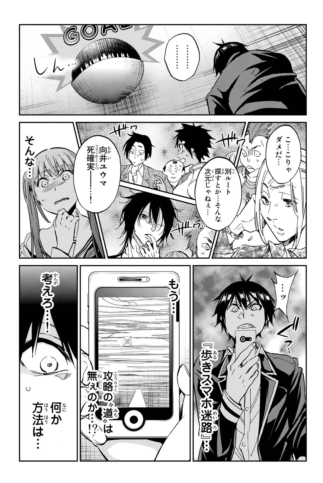 Real Account - Chapter 69 - Page 14